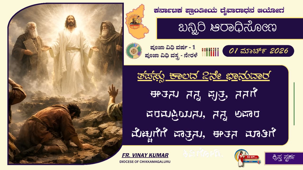 Liturgical Poster 1